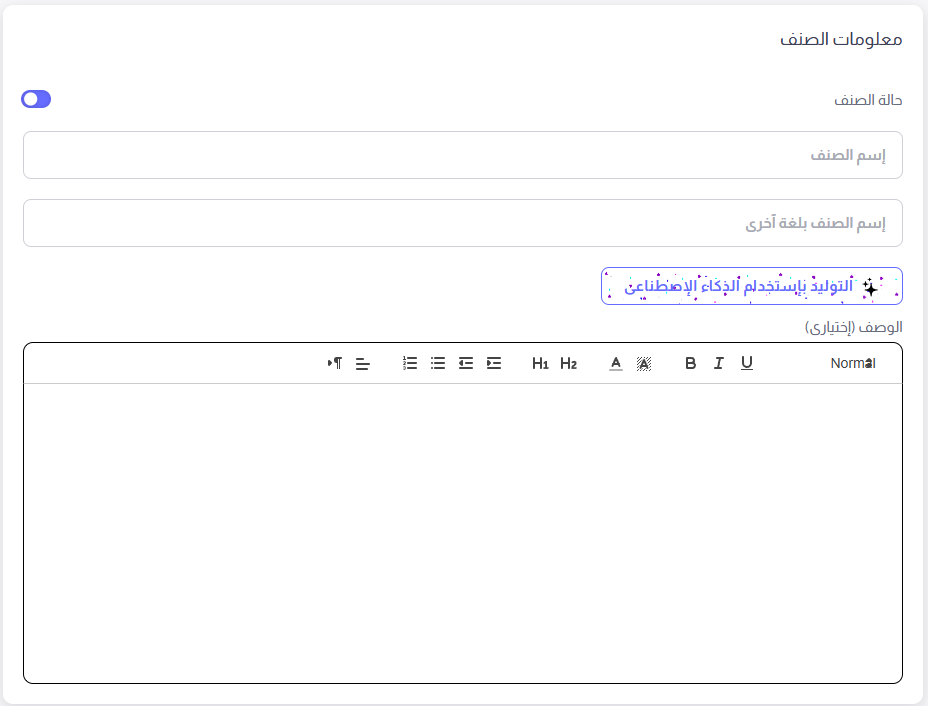 معلومات الصنف